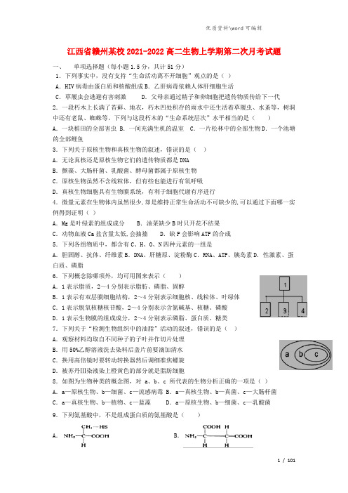 江西省赣州某校2021-2022高二生物上学期第二次月考试题.doc