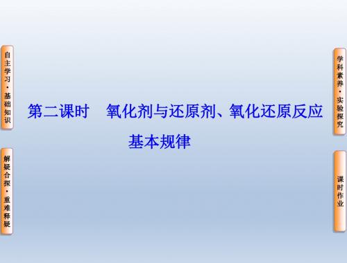 《长江作业》2015-2016学年人教版高中化学必修1课件第二章化学物质及其变化第3节-第2课时