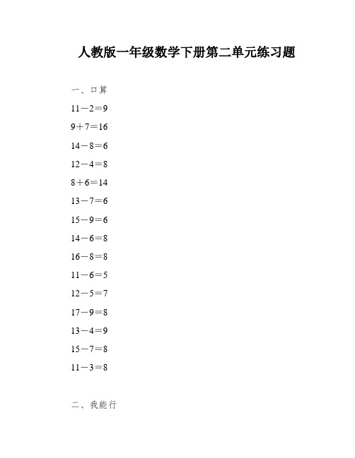 人教版一年级数学下册第二单元练习题