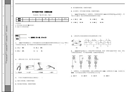 初中物理中考模拟试题(含答案)