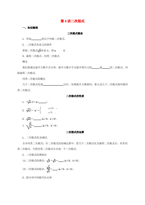 中考数学一轮复习二次根式导学案