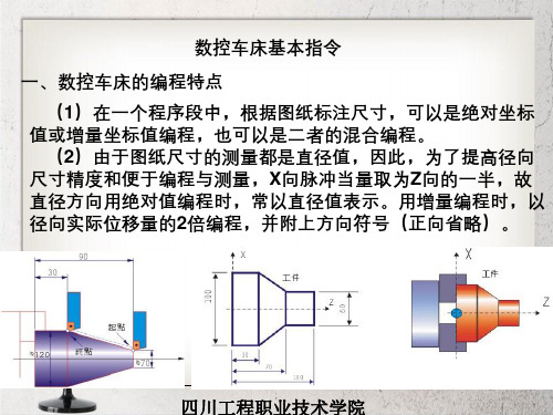 数控车床基本指令以及刀具补偿