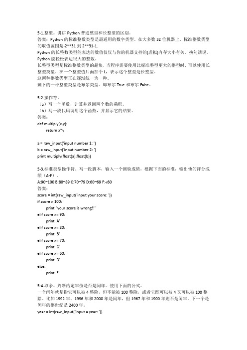 python核心编程第二版第5章习题答案