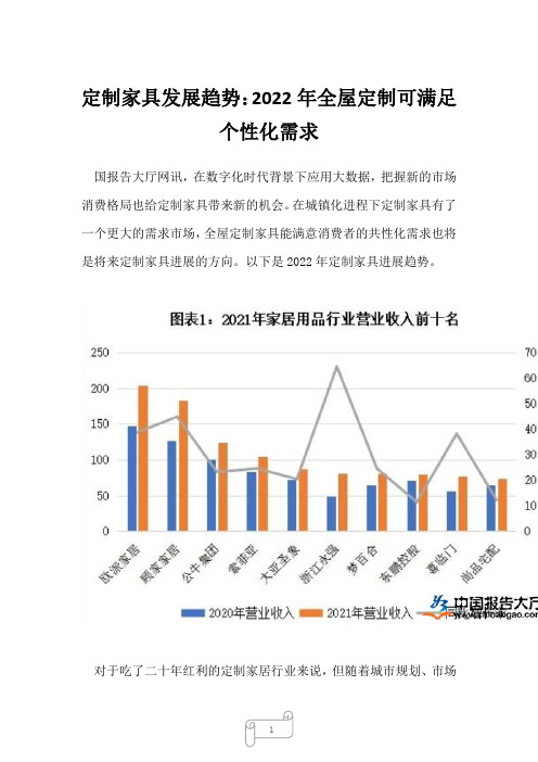 2022年行业分析定制家具发展趋势：2022年全屋定制可满足个性化需求