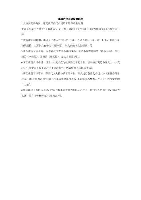 我国古代小说发展阶段