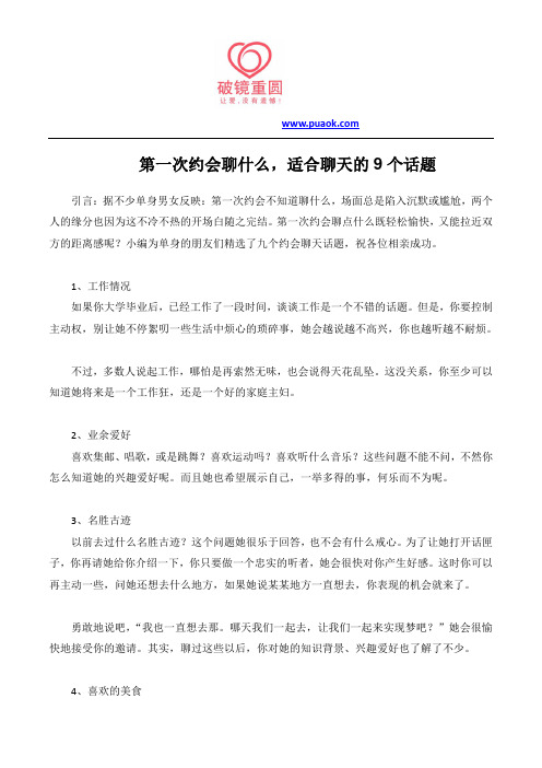 第一次约会聊什么,适合聊天的9个话题