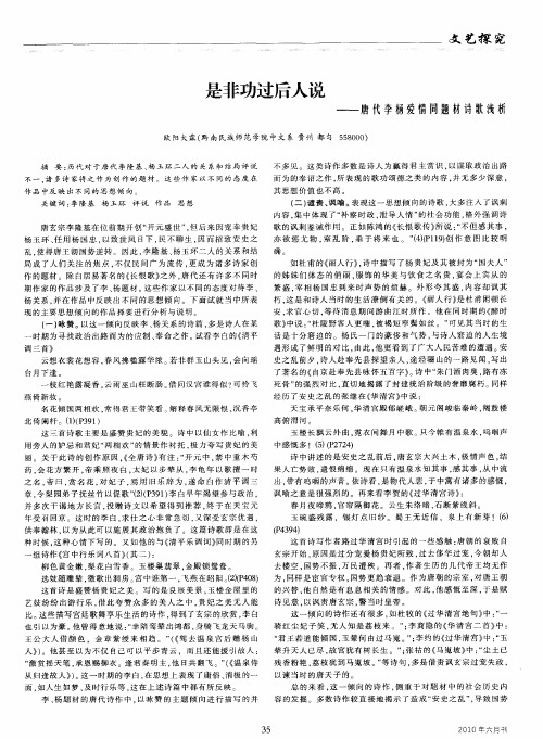 是非功过后人说——唐代李杨爱情同题材诗歌浅析