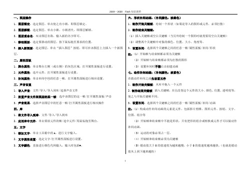 中学flash基础知识复习总结