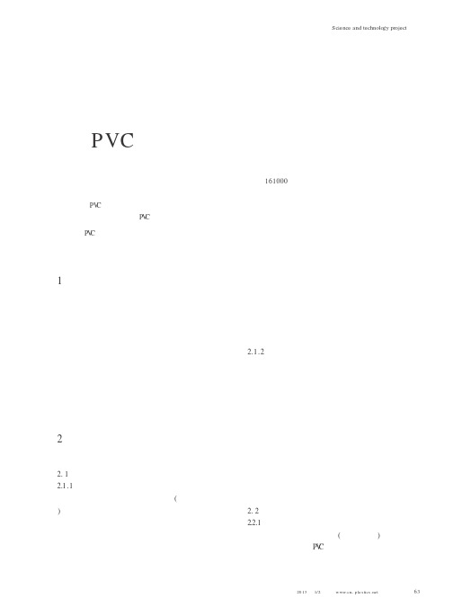 影响PVC塑料门窗三项物理性能的因素