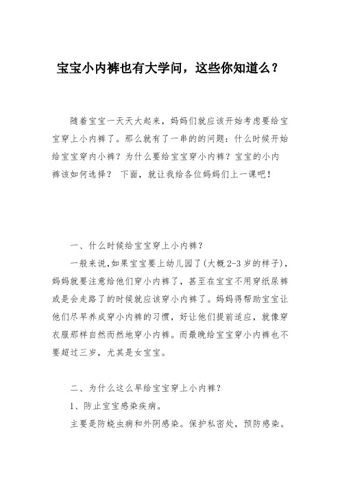 育儿知识：宝宝小内裤也有大学问,这些你知道么？