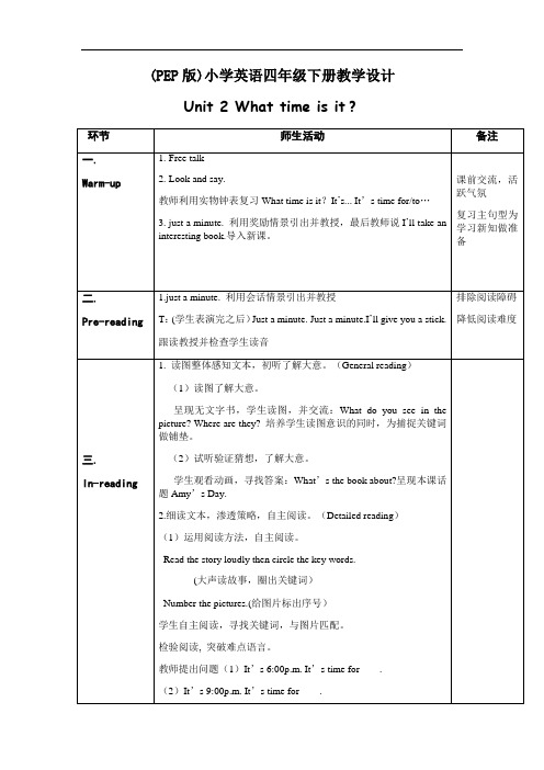 小学英语_What time is it教学设计学情分析教材分析课后反思