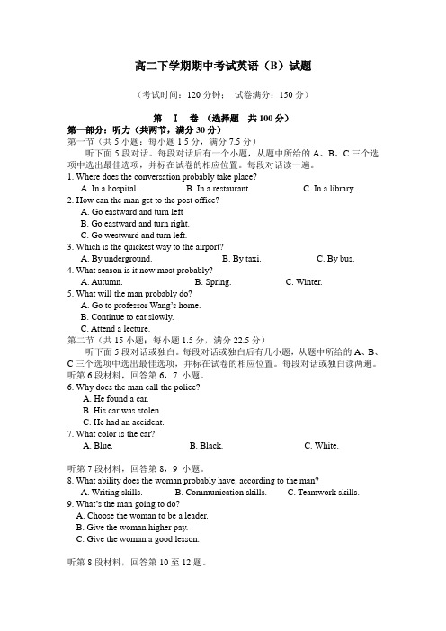 海南省三亚市第一中学2013-2014学年高二下学期期中考试英语(B)试题 Word版无答案