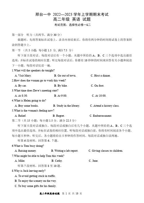 河北省邢台市第一中学2022-2023学年高二上学期期末英语试题