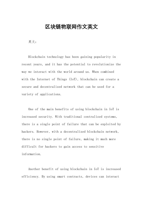 区块链物联网作文英文
