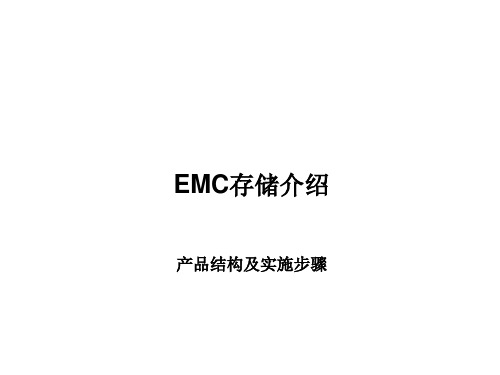 EMC CX4 系列存储物理结构及安装步骤