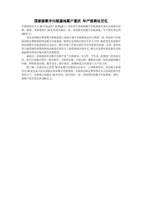 国家级数字出版基地落户重庆 年产值将达百亿