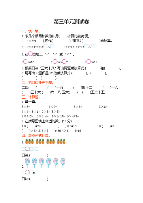 2021年苏教版二年级数学上册第三单元测试卷及答案