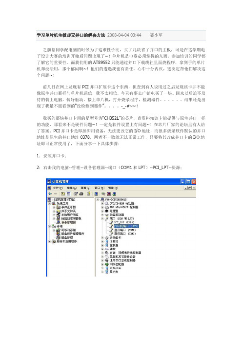 主板无并口的解决办法