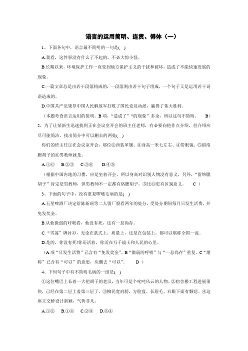 中考语文语言的运用简明、连贯、得体(一)