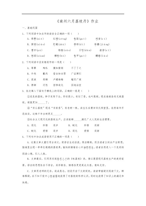 高中语文《南州六月荔枝丹》课后作业测试题