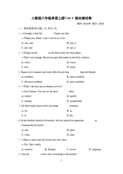 人教版八年级英语上册Unit 4 综合测试卷含答案