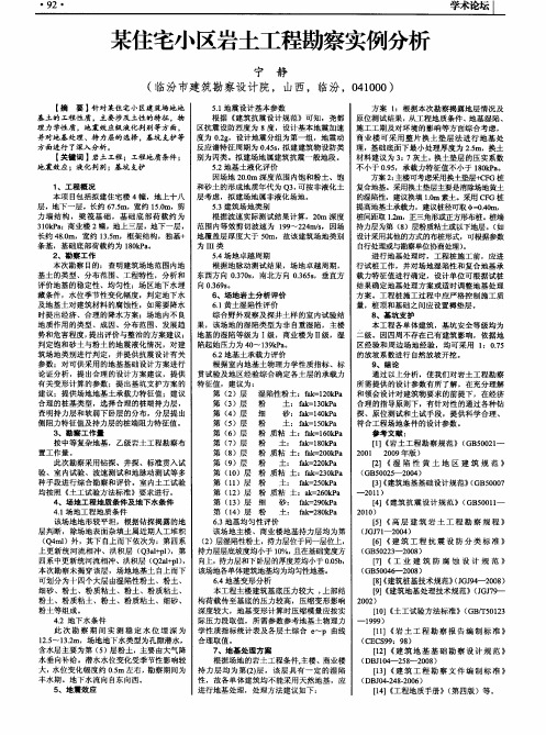 某住宅小区岩土工程勘察实例分析