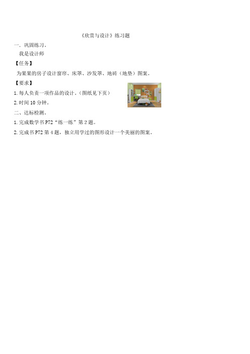 数学北师大版二年级下册《欣赏与设计》作业单