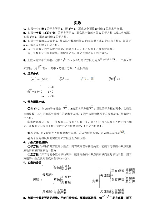 九年级一轮复习知识复习第二课：实数