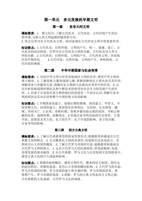 浙教版八年级历史与社会上册