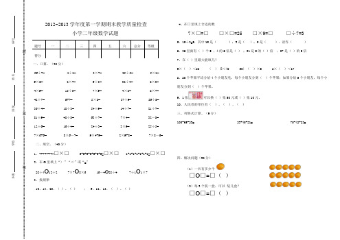 2012~2013学年度第一学期期末教学质量检查