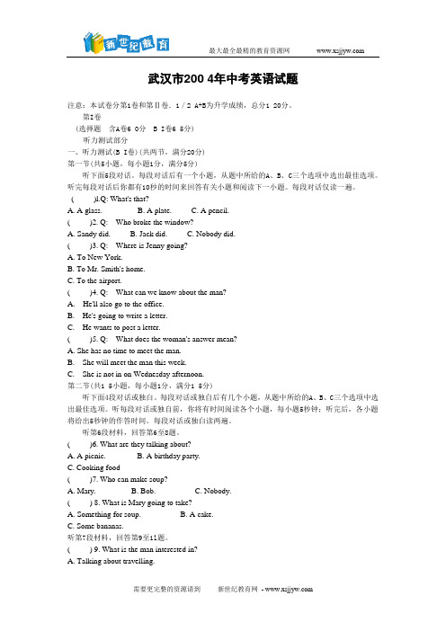 2004年全国各省会城市中考英语试卷46份[下学期]-35