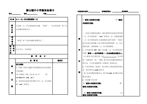 青岛版数学七年级上册备课8、4解法(1)