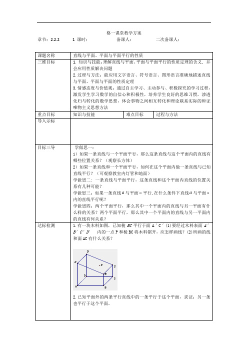 高中数学必修二教案：2.2.2+直线与平面、平面与平面平行的性质