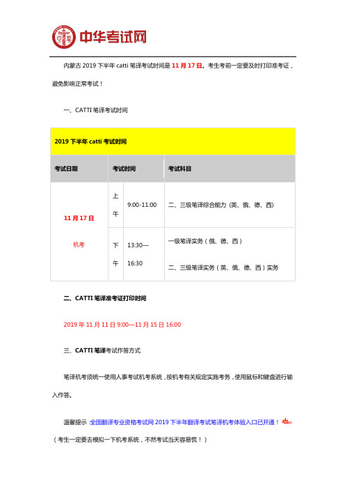 内蒙古2019下半年catti笔译准考证打印时间