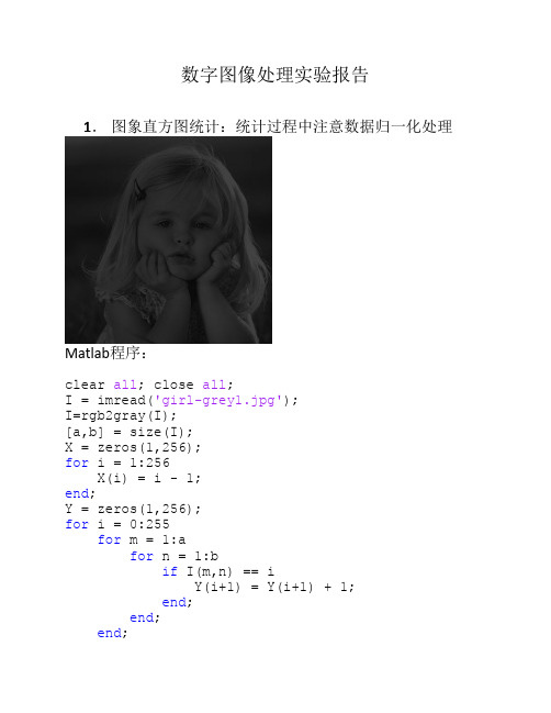 东南大学数字图像处理实验报告