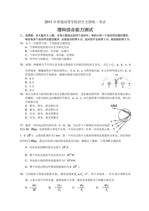 2011高考理综全国卷1物理部分真题及参考答案