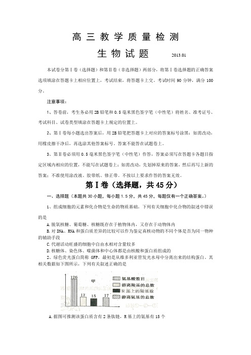 即墨市2012-2013学年度第一学期期末考试_高三生物