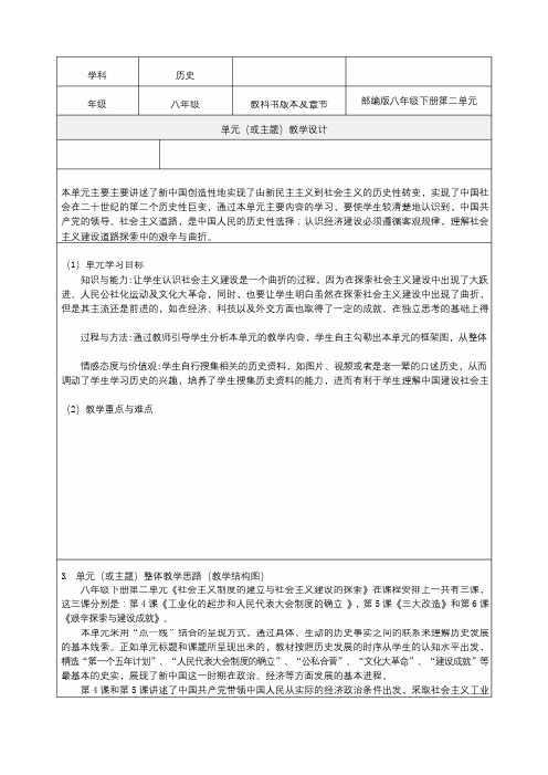 八年级历史下册第二单元教学设计案例