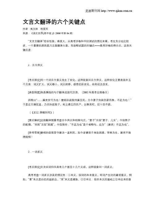 文言文翻译的六个关键点