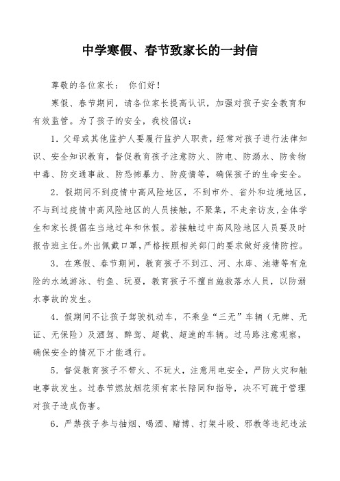 中学寒假、春节致家长的一封信