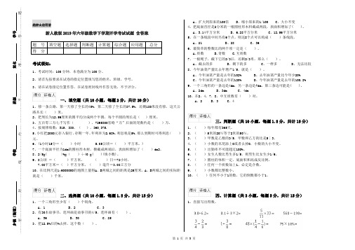 新人教版2019年六年级数学下学期开学考试试题 含答案