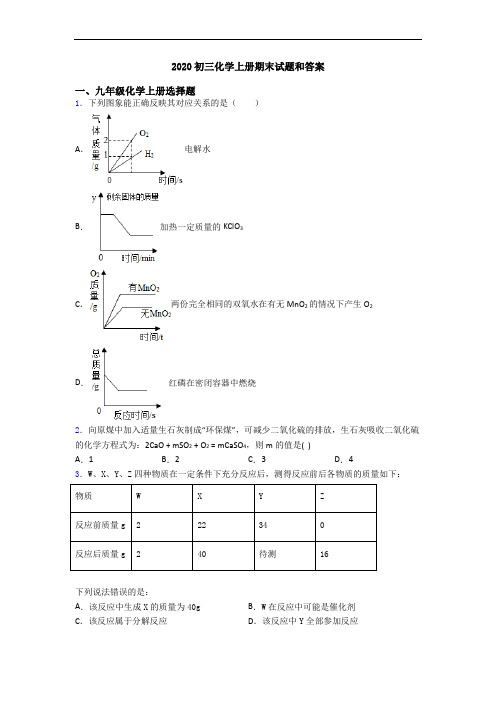 2020初三化学初三化学上册期末试题和答案