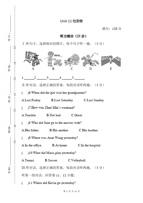 部编RJ人教版 初一七年级英语 下册第二学期春  单元测验试卷 检测 考试试题(含答案及听力材料)Unit 11