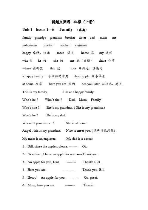 新起点英语二年级上册(1--3)课词语和句子汇总