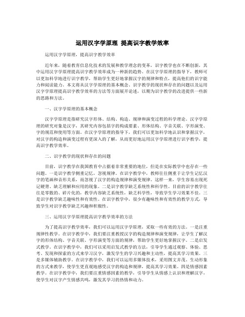 运用汉字学原理 提高识字教学效率