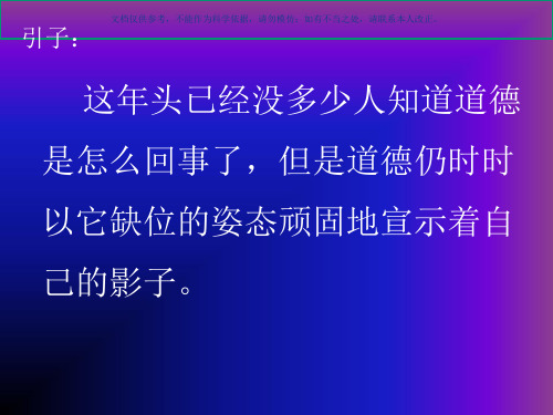 医生的人文修养课件