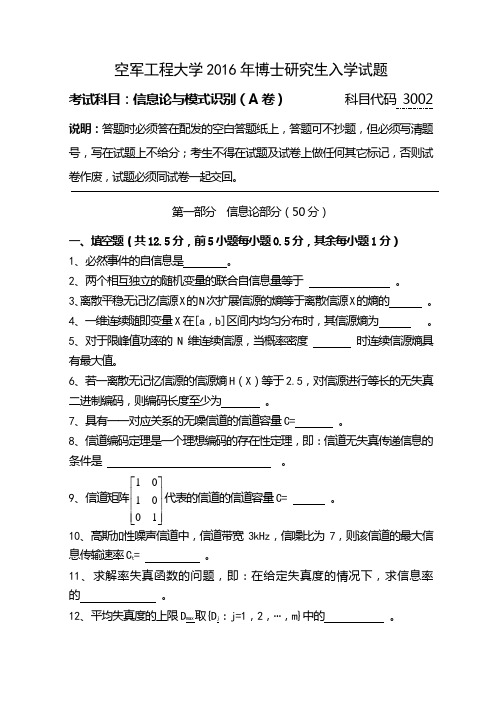 空军工程大学2016年博士研究生入学试题