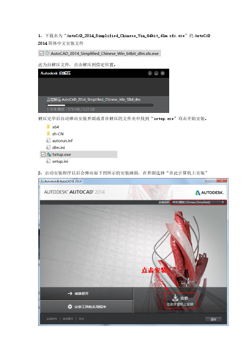 AutoCAD 2014安装破解步骤