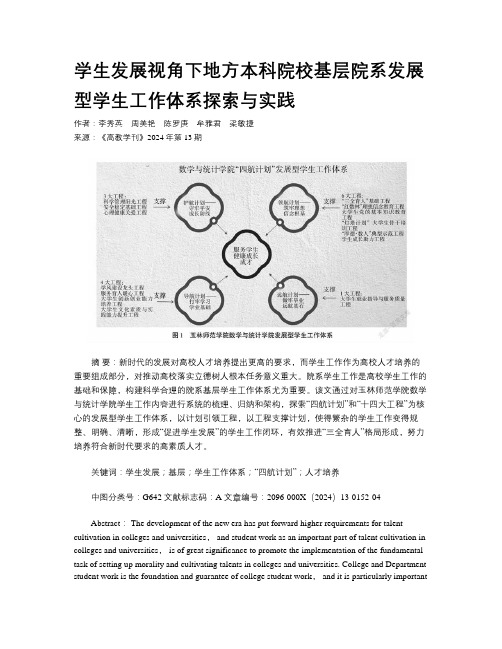 学生发展视角下地方本科院校基层院系发展型学生工作体系探索与实践