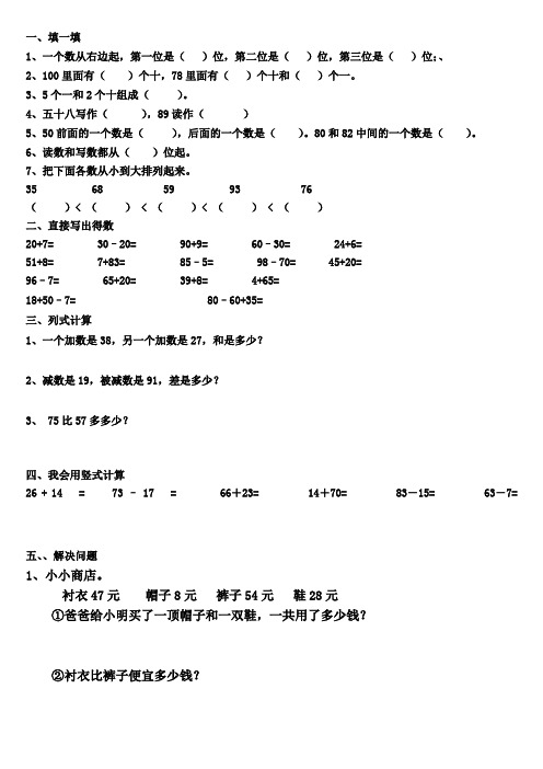 2014北师大版小学一年级数学下册期末总复习练习七